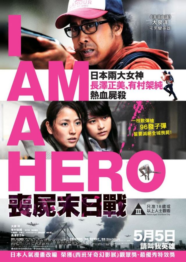 i-am-a-hero-movie